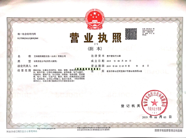 營業(yè)執(zhí)照