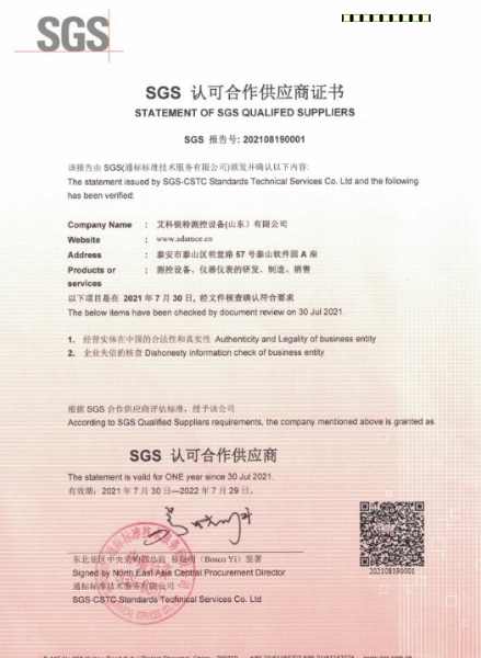 部分合格供應(yīng)商證