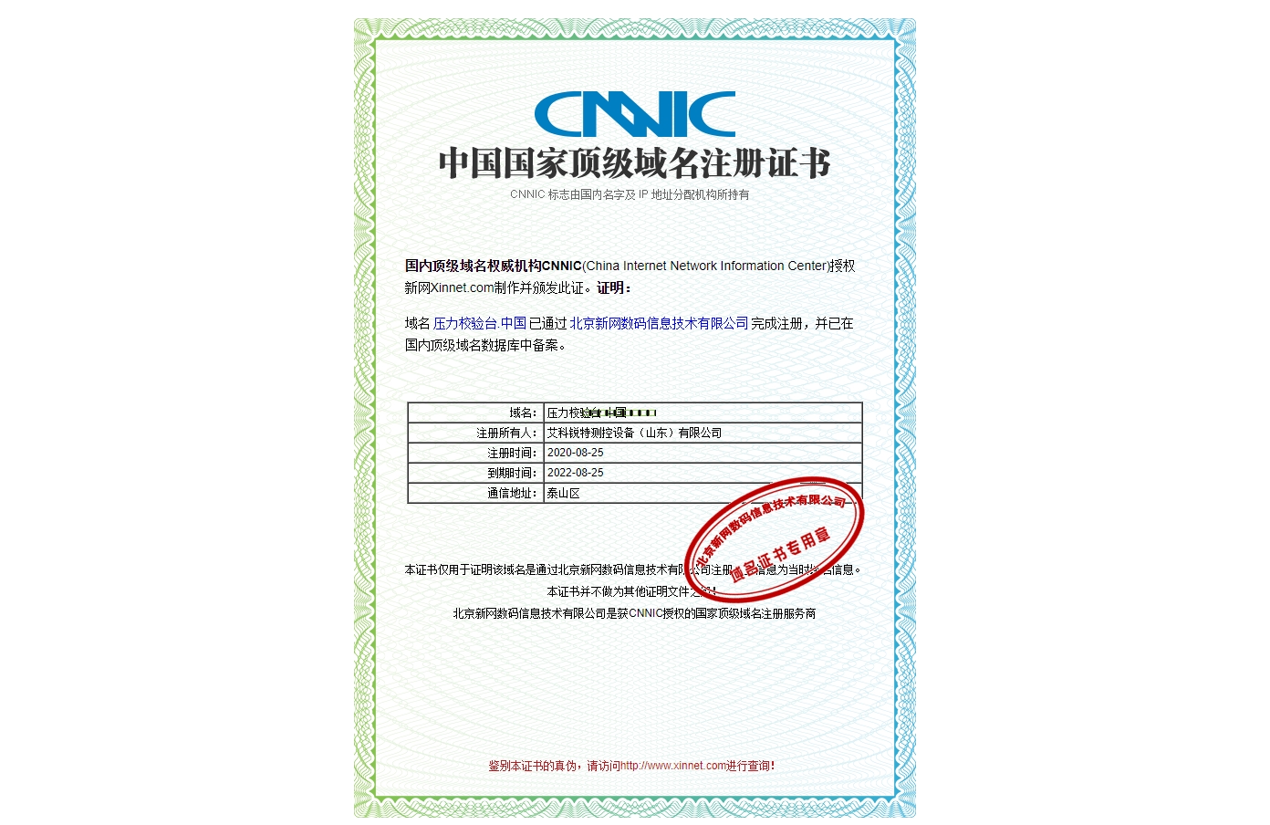 部分中文域名注冊