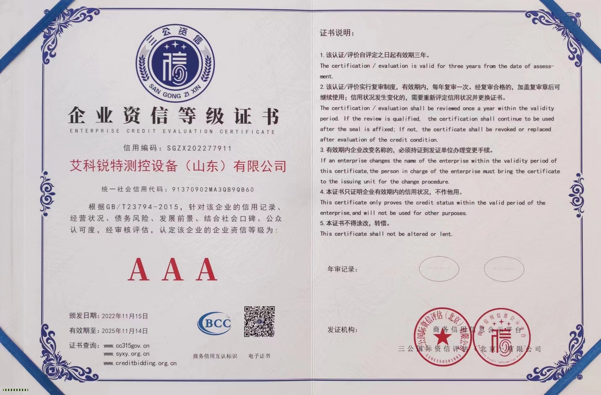 企業(yè)資信等級AAA企業(yè)